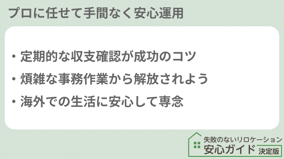 収支報告書作成を代行するリロケーション会社の選び方についての説明画像