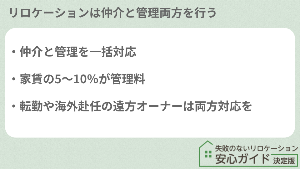 リロケーションが行うこと
